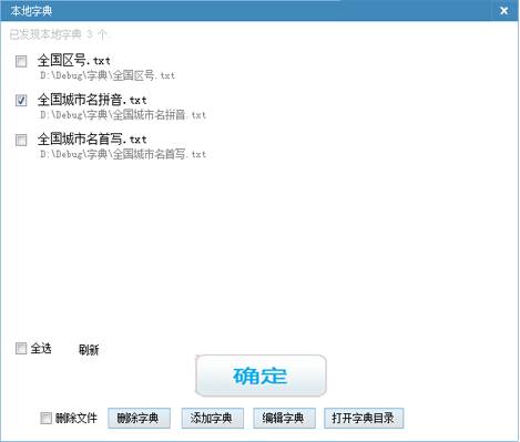 支持txt记事本,字典文件.