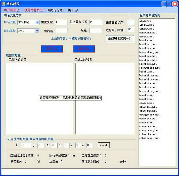 域名精灵（万能表单精灵）-未注册域名批量查询工具