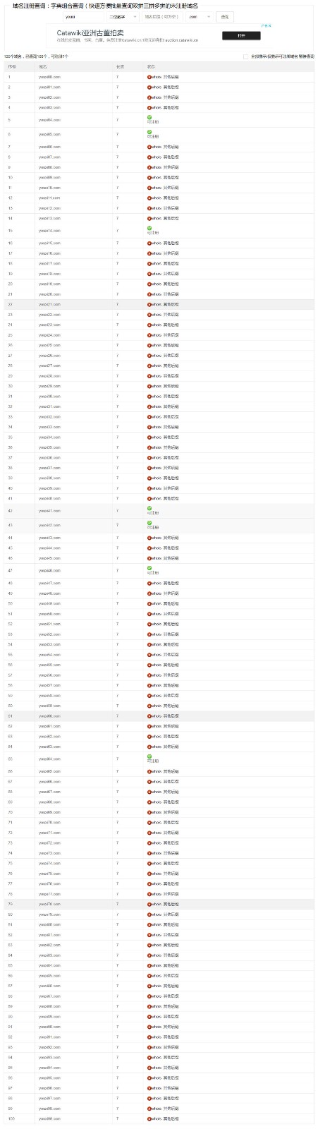 youxi+两位数字域名批量查询