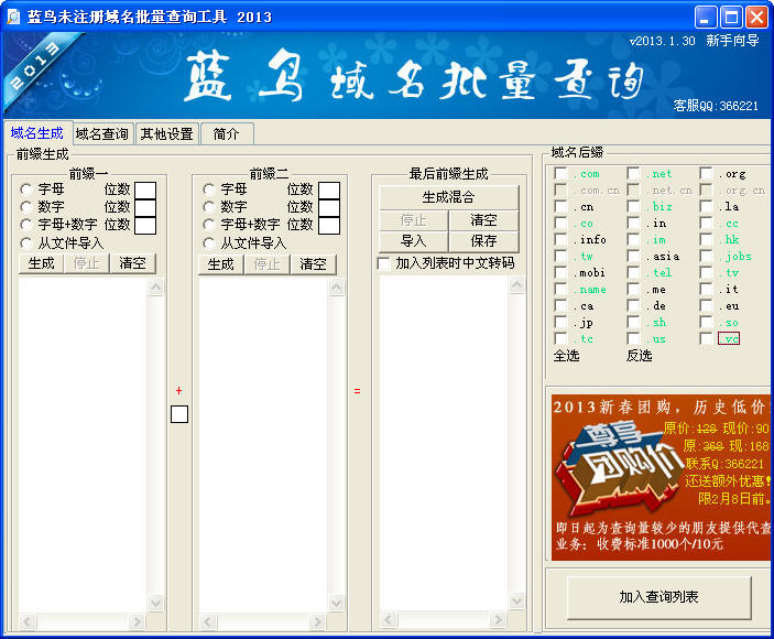 蓝鸟未注册域名批量查询工具